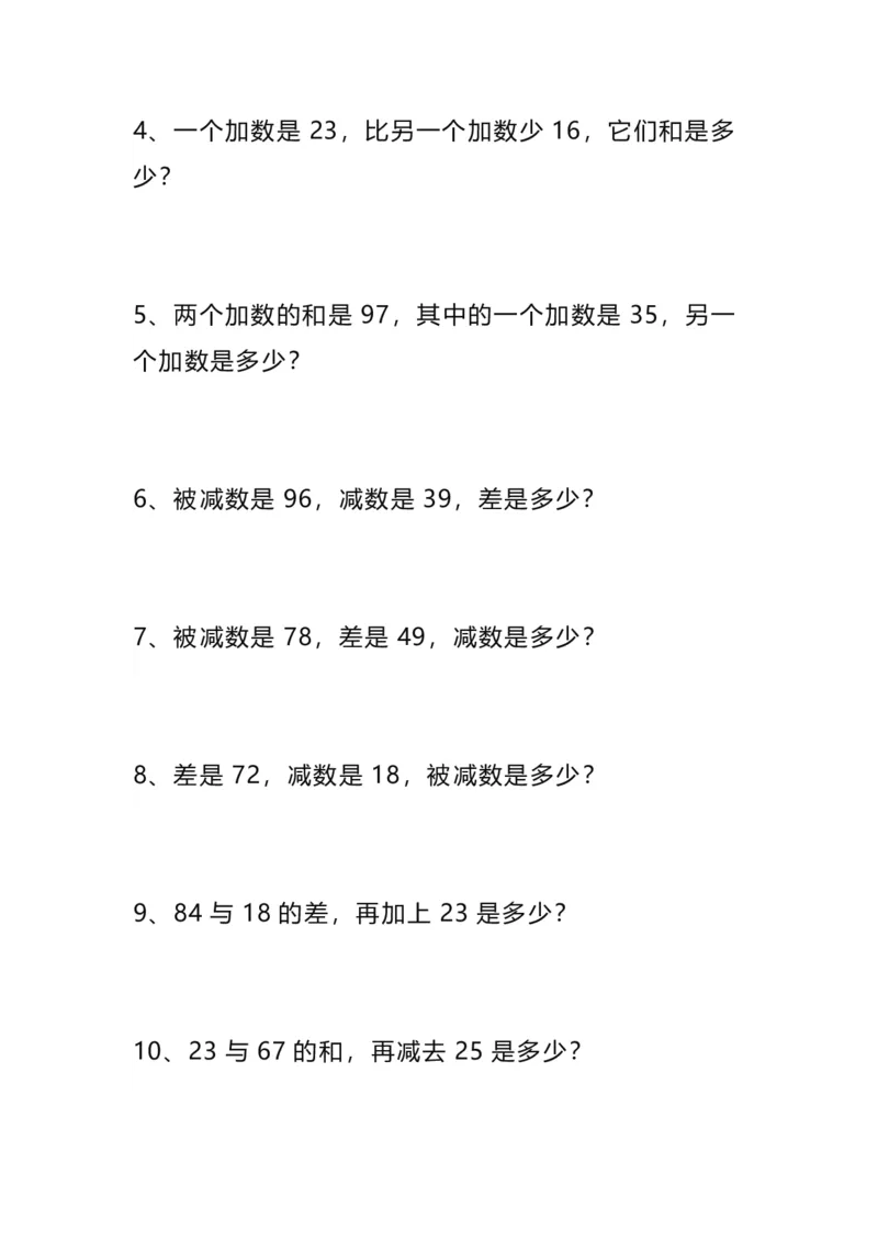 《二年级（下）数学列式计算应用题_2年级下册同步教辅_2下-数学_二下数学-奥数+思维+应用题》第5页预览