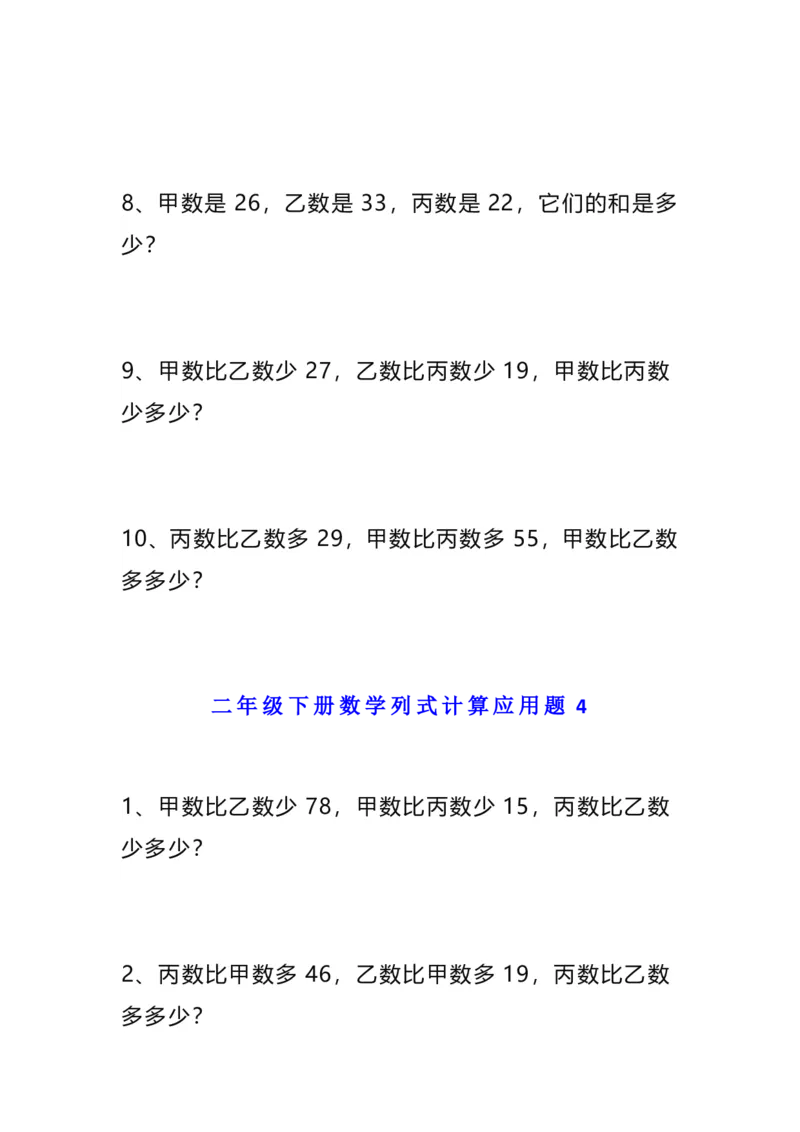 《二年级（下）数学列式计算应用题_2年级下册同步教辅_2下-数学_二下数学-奥数+思维+应用题》第7页预览