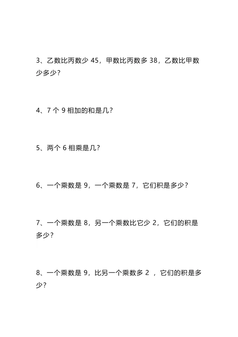《二年级（下）数学列式计算应用题_2年级下册同步教辅_2下-数学_二下数学-奥数+思维+应用题》第8页预览