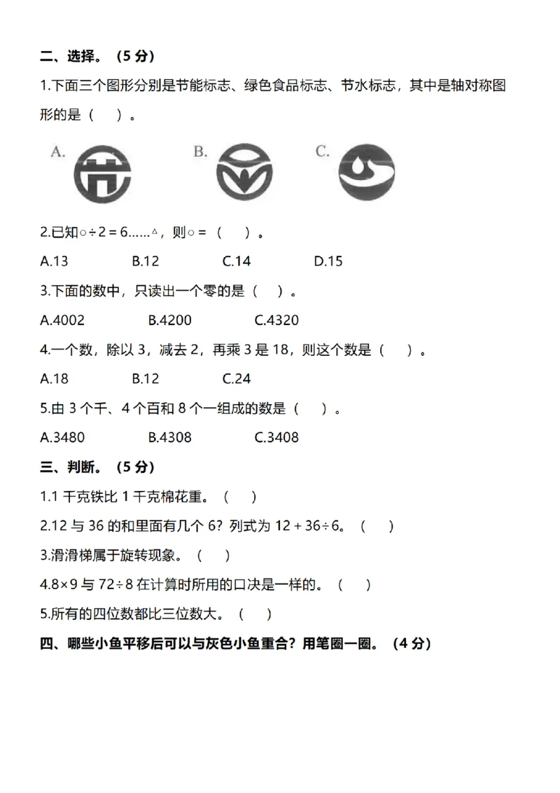 《二年级（下）数学《常考易错题》_2年级下册同步教辅_2下-数学_二下数学-专项练习》第2页预览