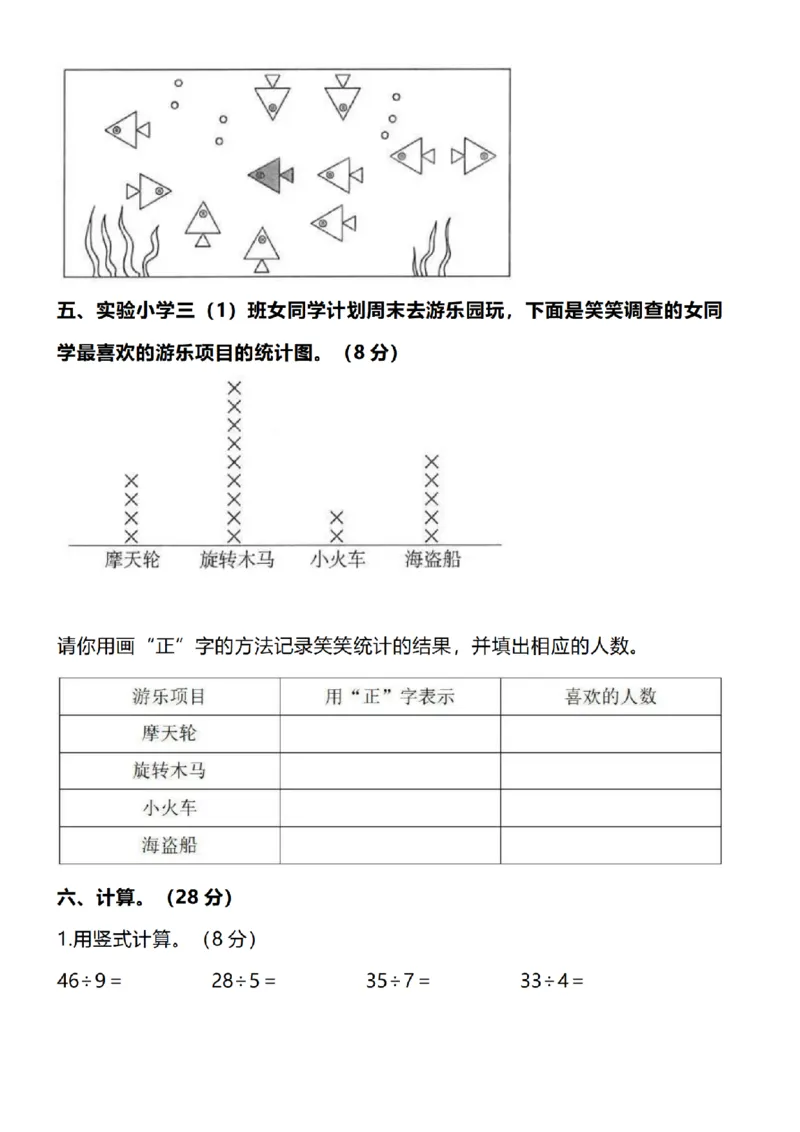 《二年级（下）数学《常考易错题》_2年级下册同步教辅_2下-数学_二下数学-专项练习》第3页预览