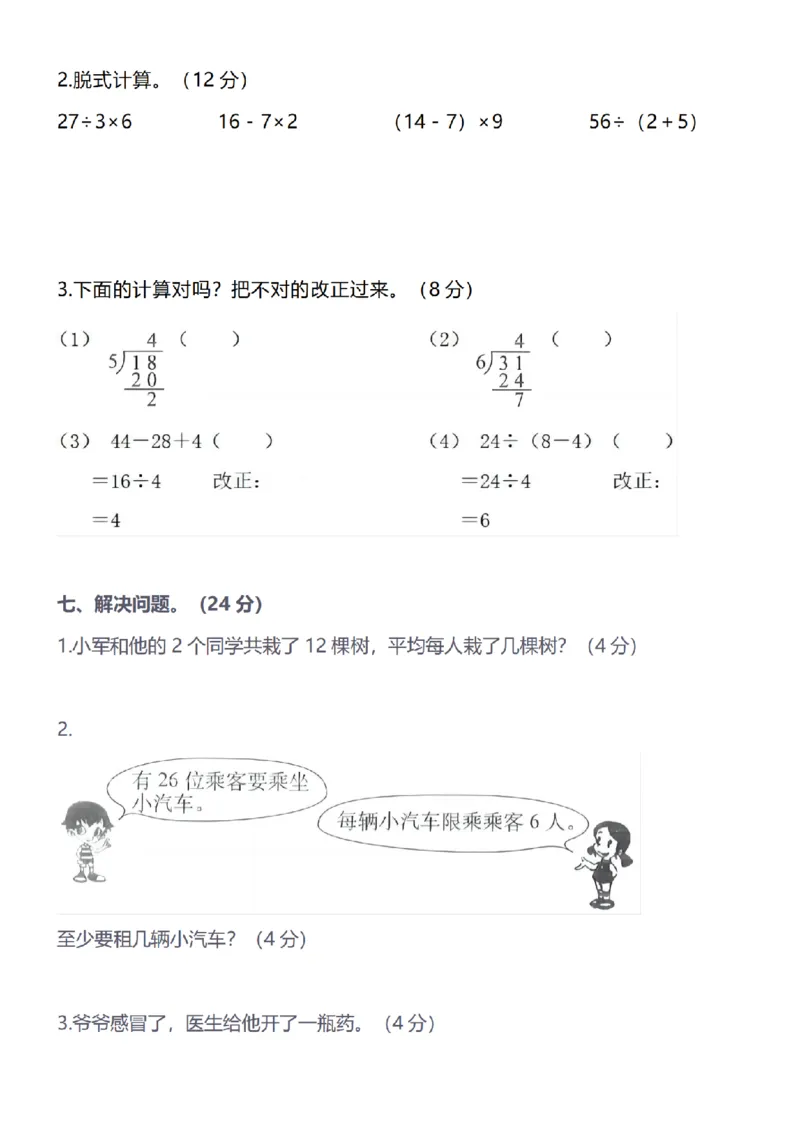 《二年级（下）数学《常考易错题》_2年级下册同步教辅_2下-数学_二下数学-专项练习》第4页预览