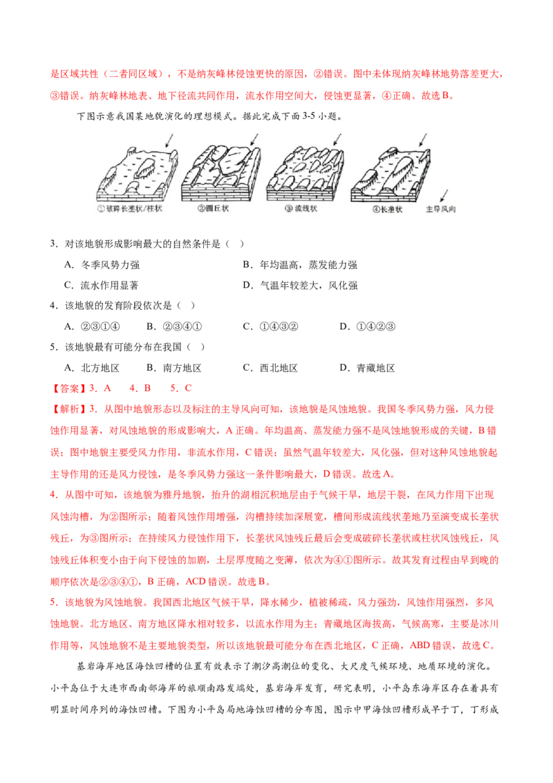 《第18练常见地貌类型（同步训练）-（教师版）_地理_2026年_2026年高考地理一轮复习全程跟踪讲义-G350_资料》第2页预览