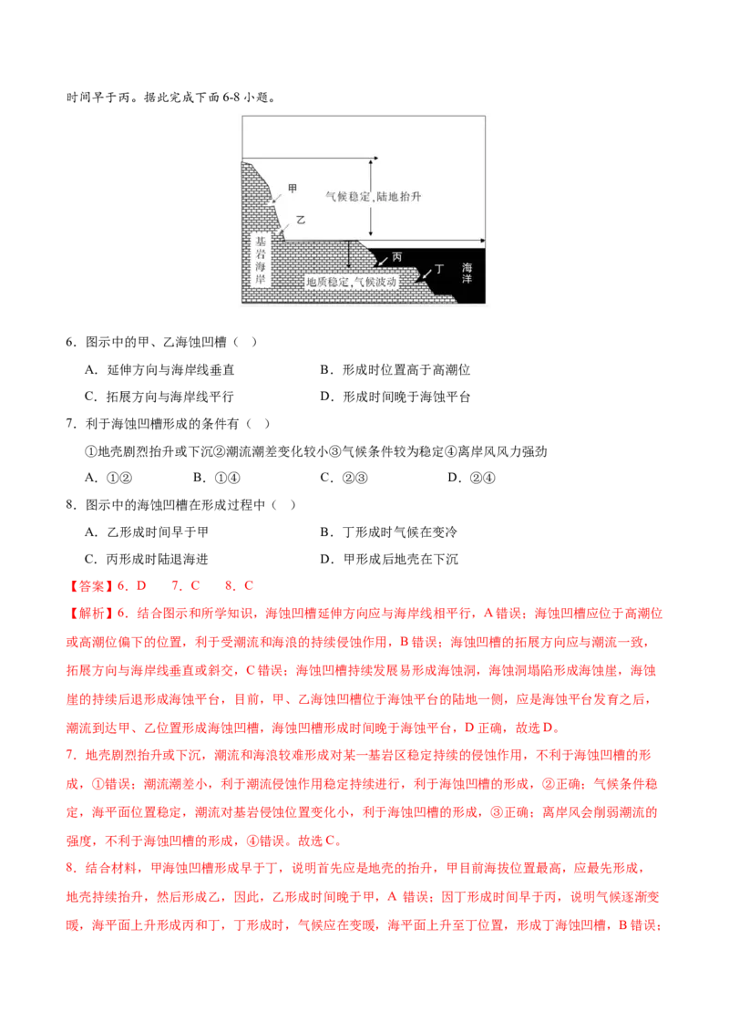 《第18练常见地貌类型（同步训练）-（教师版）_地理_2026年_2026年高考地理一轮复习全程跟踪讲义-G350_资料》第3页预览