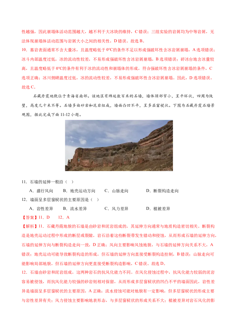《第18练常见地貌类型（同步训练）-（教师版）_地理_2026年_2026年高考地理一轮复习全程跟踪讲义-G350_资料》第5页预览