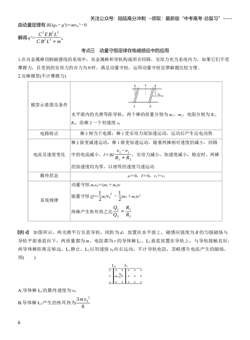 《第十二章　第70课时　专题强化：电磁感应中的动量问题_04-物理-高考总复习_一轮复习_2026年-物理高考一轮复习_2026年大一轮复习讲义物理课件讲义练习-C203_教师用书Word版文档》第6页预览