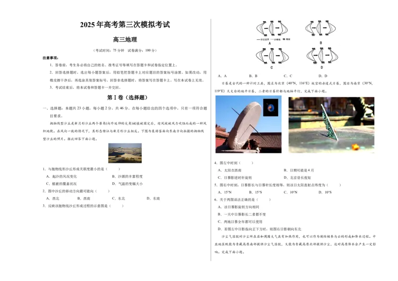 《地理（江苏卷01）（考试版A3）_地理_2026年-地理高考专项复习_2026年高考第一二三次模拟考试地理-G181_高考地理第三次模拟考试19套_地理（江苏卷01）》第1页预览