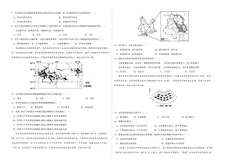 《地理（江苏卷01）（考试版A3）_地理_2026年-地理高考专项复习_2026年高考第一二三次模拟考试地理-G181_高考地理第三次模拟考试19套_地理（江苏卷01）》第2页预览