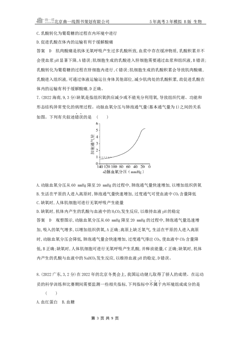 《10_真题分类第10章内环境与稳态_2026版教学资源包_202653高考总复习A版_浙江版_2026版.浙江版.选考总复习.生物.5·3A版_十年高考真题分类(word)_1_10年高考真题分类题组》第3页预览