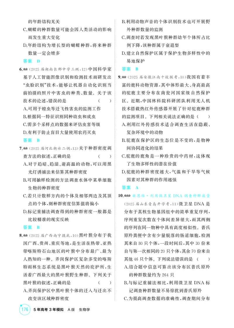 《1_精练册第18章种群及其动态_2026版教学资源包_202653高考总复习A版_新高考_生物_教师A版2026年.新高考版.生物.53_第4部分生物与环境_第18章种群及其动态_4_PDF教参电子书》第2页预览