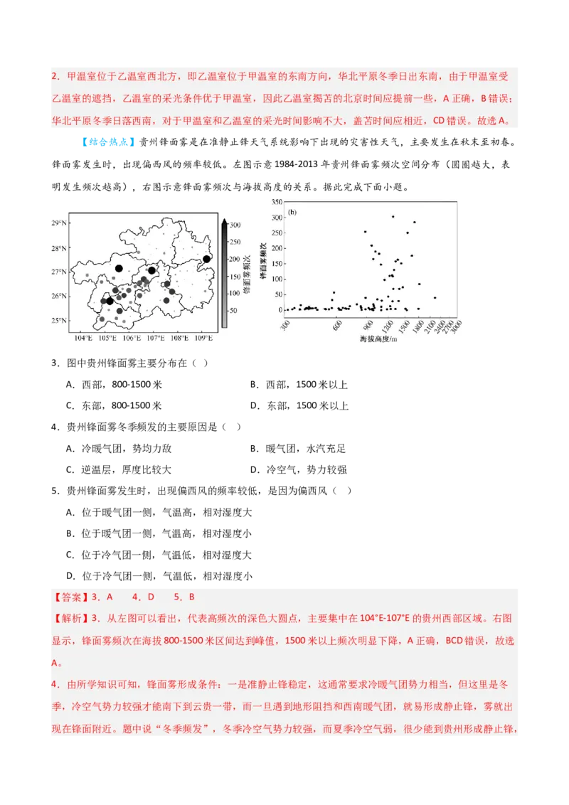 《地理二模模拟卷（山东专用）（全解全析）_地理_2026年-地理高考专项复习_2026年高考第一二三次模拟考试地理-G181_高考地理第二次模拟卷16套_2026版_地理二模模拟卷（山东专用）》第2页预览