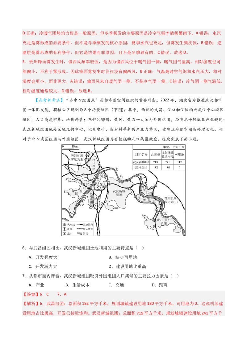 《地理二模模拟卷（山东专用）（全解全析）_地理_2026年-地理高考专项复习_2026年高考第一二三次模拟考试地理-G181_高考地理第二次模拟卷16套_2026版_地理二模模拟卷（山东专用）》第3页预览