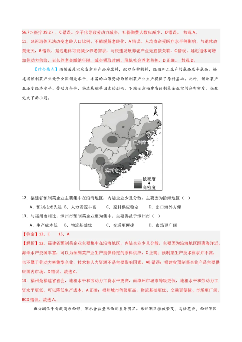 《地理二模模拟卷（山东专用）（全解全析）_地理_2026年-地理高考专项复习_2026年高考第一二三次模拟考试地理-G181_高考地理第二次模拟卷16套_2026版_地理二模模拟卷（山东专用）》第6页预览