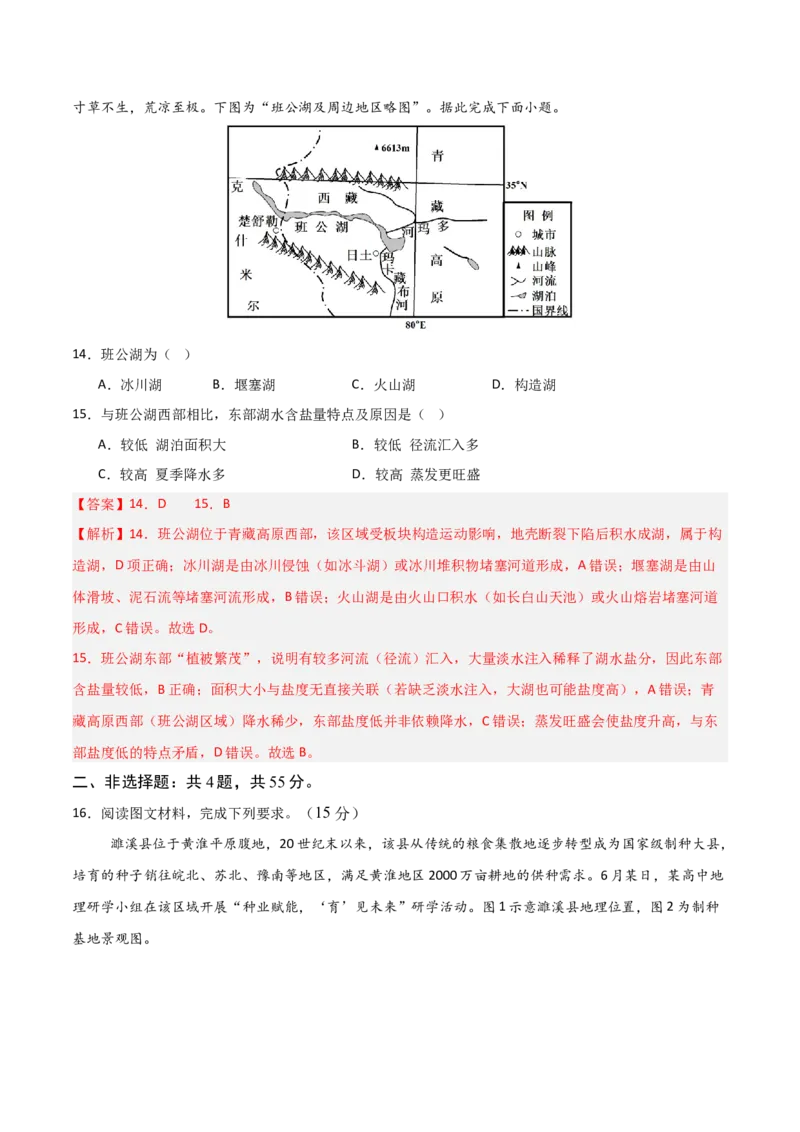 《地理二模模拟卷（山东专用）（全解全析）_地理_2026年-地理高考专项复习_2026年高考第一二三次模拟考试地理-G181_高考地理第二次模拟卷16套_2026版_地理二模模拟卷（山东专用）》第7页预览