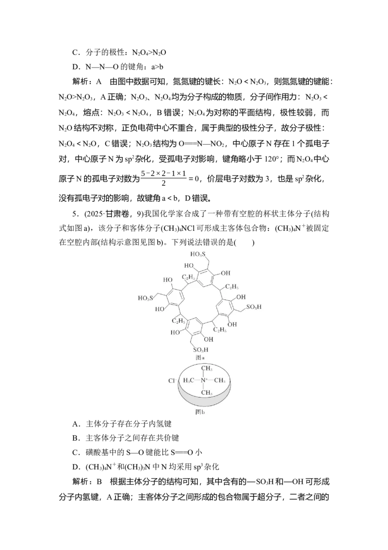 《11题型十一　分子结构与性质_2026版高中《二三轮复习+冲刺复习》》第5页预览