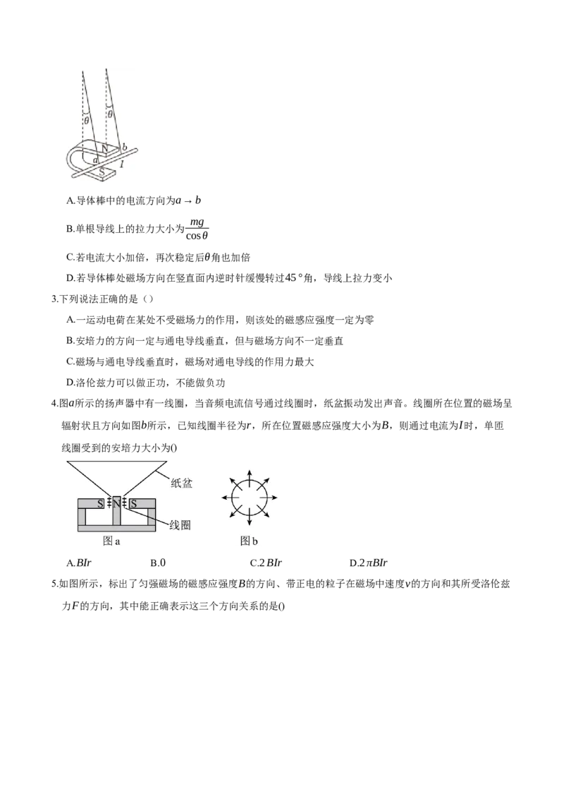 《第十一章：磁场（综合训练）（学生版）_地理_2027年高考地理一轮_2027年高考物理举一反三系列（新高考通用）-G249_资料_2027版》第2页预览