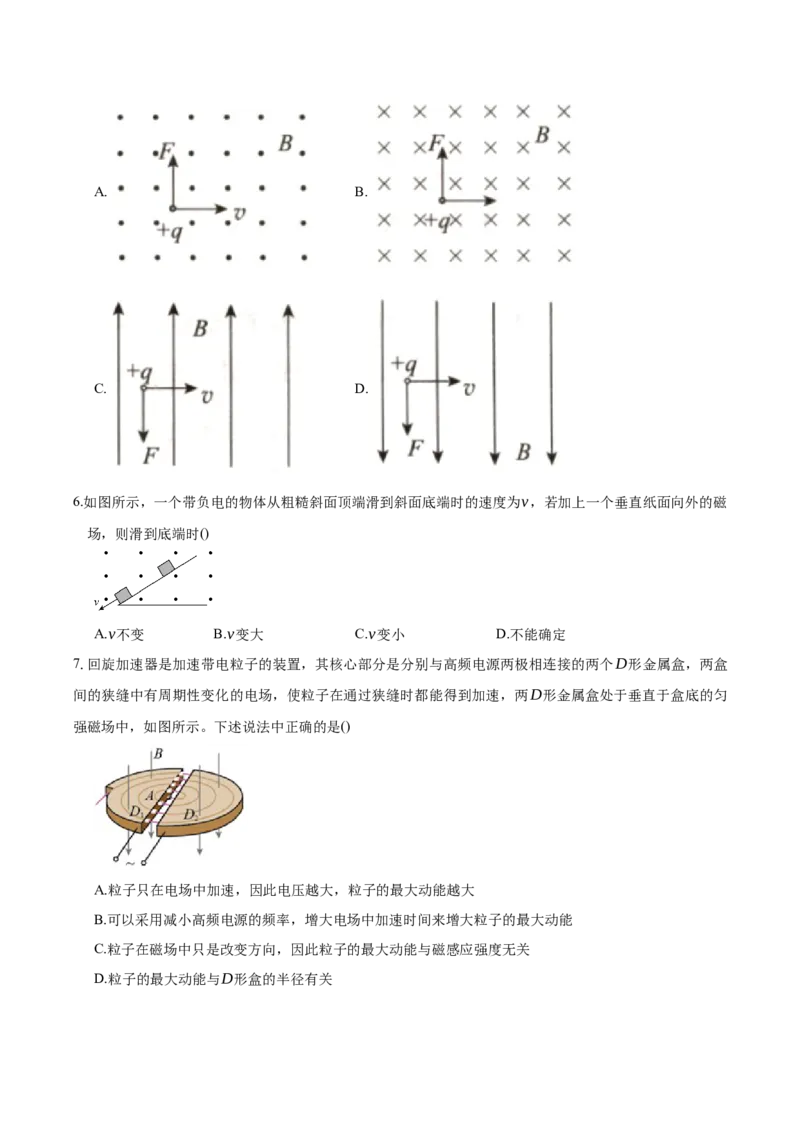 《第十一章：磁场（综合训练）（学生版）_地理_2027年高考地理一轮_2027年高考物理举一反三系列（新高考通用）-G249_资料_2027版》第3页预览