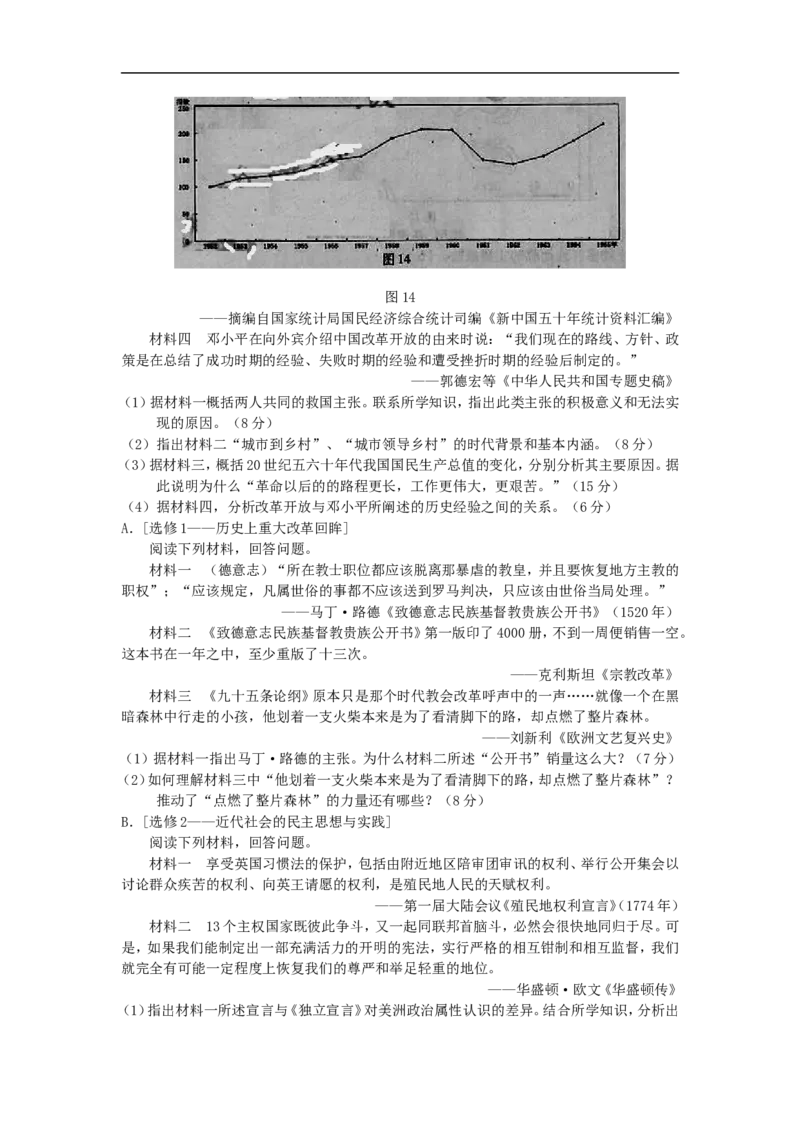 《2012年高考福建卷(文综历史部分)(含答案)(1)_高考一二三轮复习_历史_2027年高考历史专项复习_2008年-2026年历史高考真题-G427_2008-2020年高考_地方卷_福建高考历史08-20》第3页预览