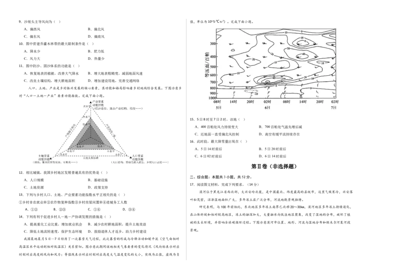 《地理（河南卷）（考试版A3）_地理_2026年-地理高考专项复习_2026年高考第一二三次模拟考试地理-G181_高考地理第二次模拟卷16套_地理（河南卷）》第2页预览