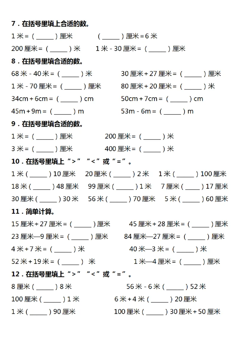 《二年级长度单位易错填空题汇总大全9.5(2)_2年级上册同步教辅_2上-数学_二上数学-专项练习》第2页预览