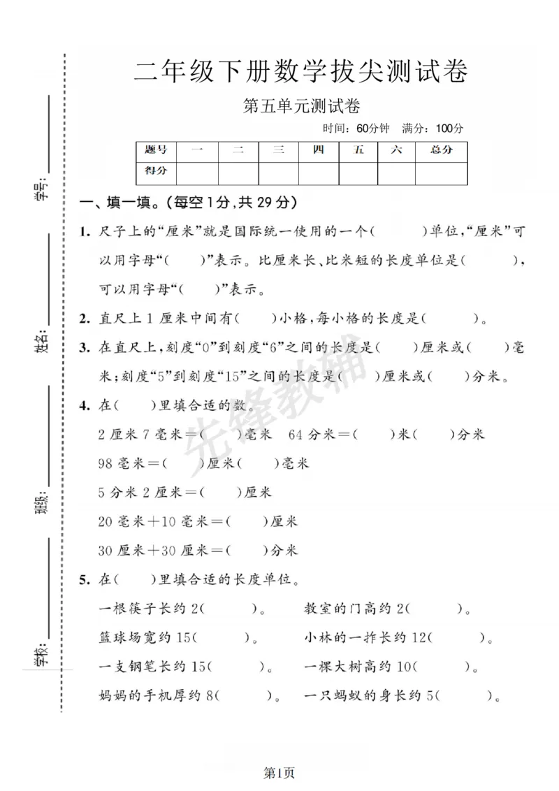 《二（下）数学第五单元拔尖测试卷.1《苏教版》_2年级下册同步教辅_2下-数学_二下数学-单元+期中+期末试卷_二下数学苏教版试卷_二下数学《苏教版》单元测试卷》第1页预览
