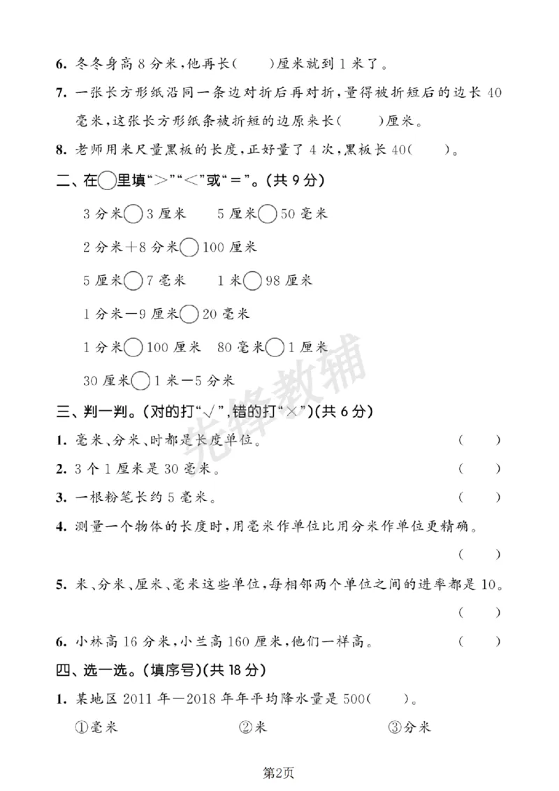 《二（下）数学第五单元拔尖测试卷.1《苏教版》_2年级下册同步教辅_2下-数学_二下数学-单元+期中+期末试卷_二下数学苏教版试卷_二下数学《苏教版》单元测试卷》第2页预览