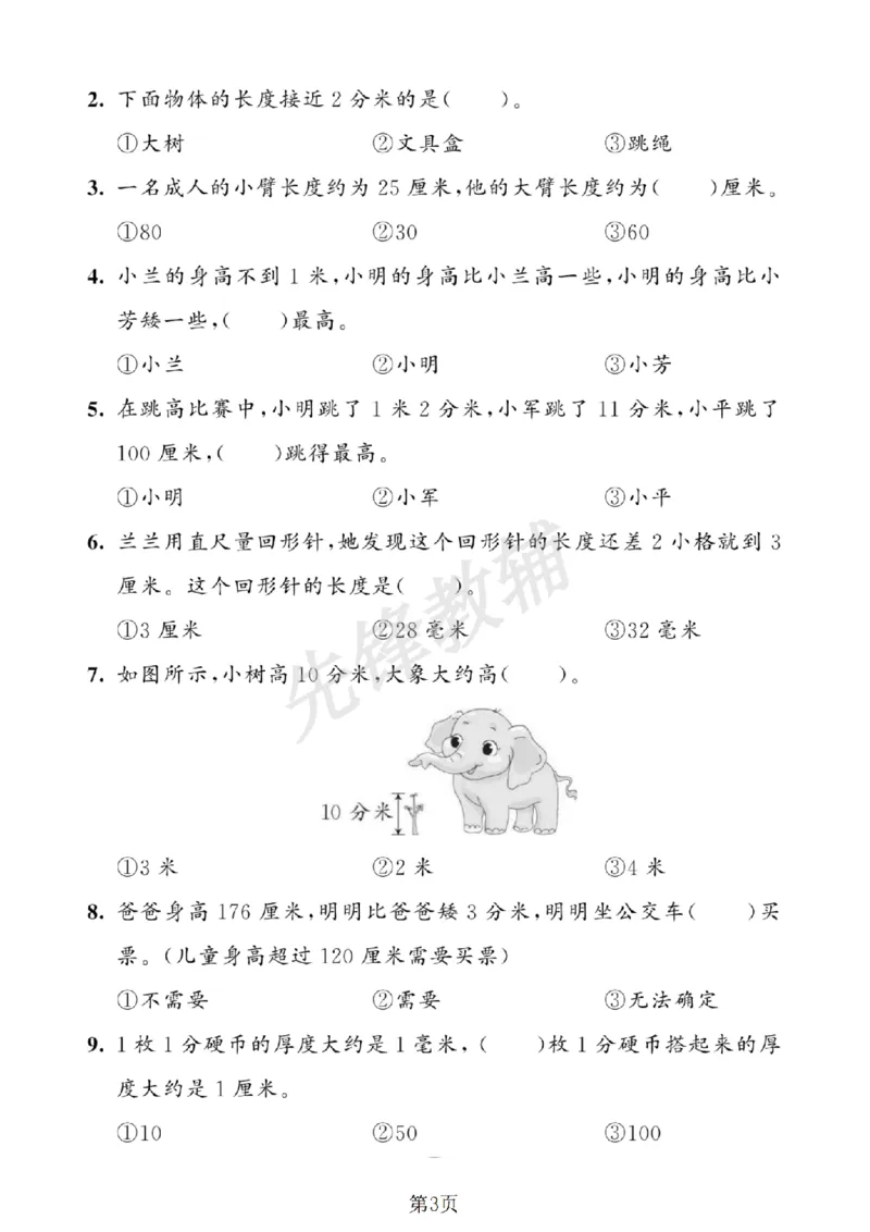《二（下）数学第五单元拔尖测试卷.1《苏教版》_2年级下册同步教辅_2下-数学_二下数学-单元+期中+期末试卷_二下数学苏教版试卷_二下数学《苏教版》单元测试卷》第3页预览