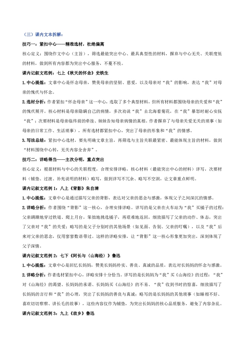 《01选材得当之紧扣中心，详略得当（讲义）_2026秋初中教辅合集_2027学科网&_2027《中考语文作文之跟着课文学写作》专题（全国通用）[完整版]_六、选材得当》第4页预览