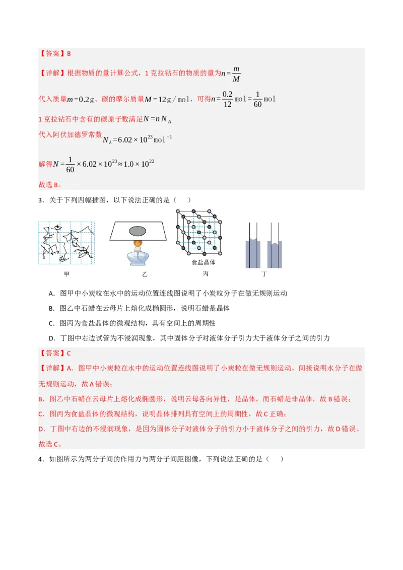 《模块十五热学（综合训练）（黑吉辽蒙专用）（教师版）_地理_2027年高考地理一轮_2027年高考物理一轮课件+讲义+练习（黑吉辽蒙专用）-G330_2027版》第2页预览