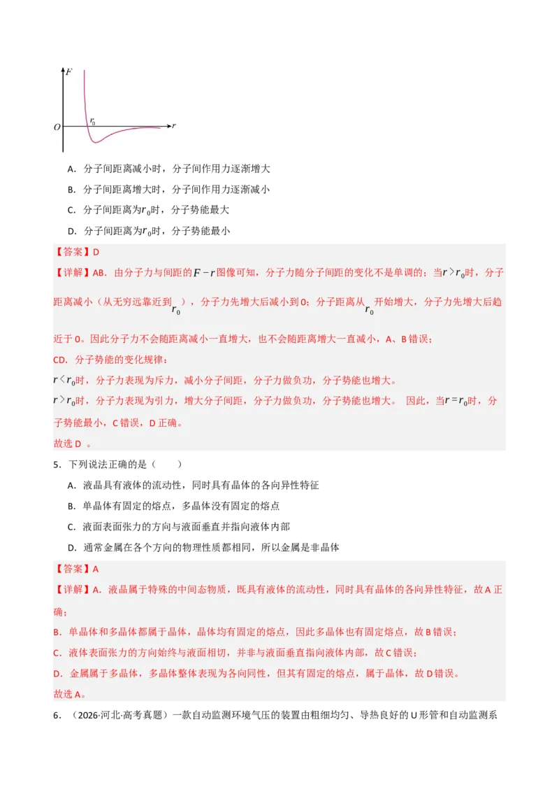 《模块十五热学（综合训练）（黑吉辽蒙专用）（教师版）_地理_2027年高考地理一轮_2027年高考物理一轮课件+讲义+练习（黑吉辽蒙专用）-G330_2027版》第3页预览