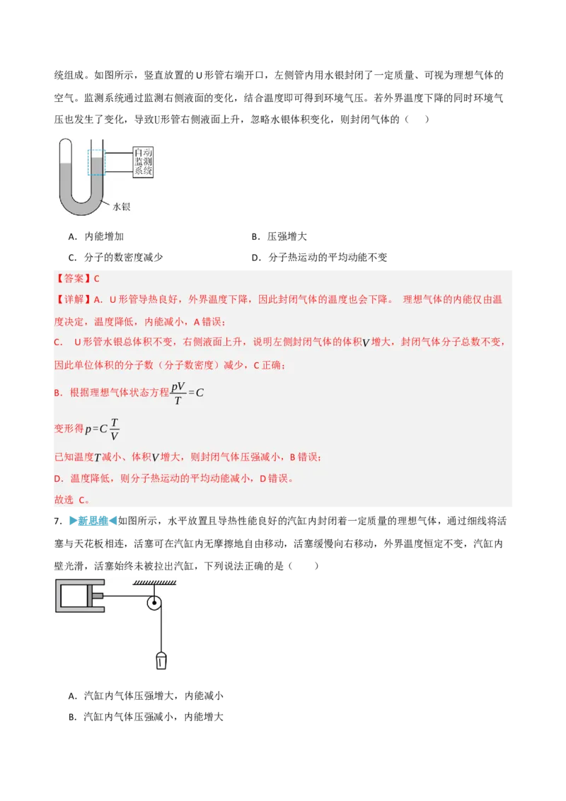 《模块十五热学（综合训练）（黑吉辽蒙专用）（教师版）_地理_2027年高考地理一轮_2027年高考物理一轮课件+讲义+练习（黑吉辽蒙专用）-G330_2027版》第4页预览