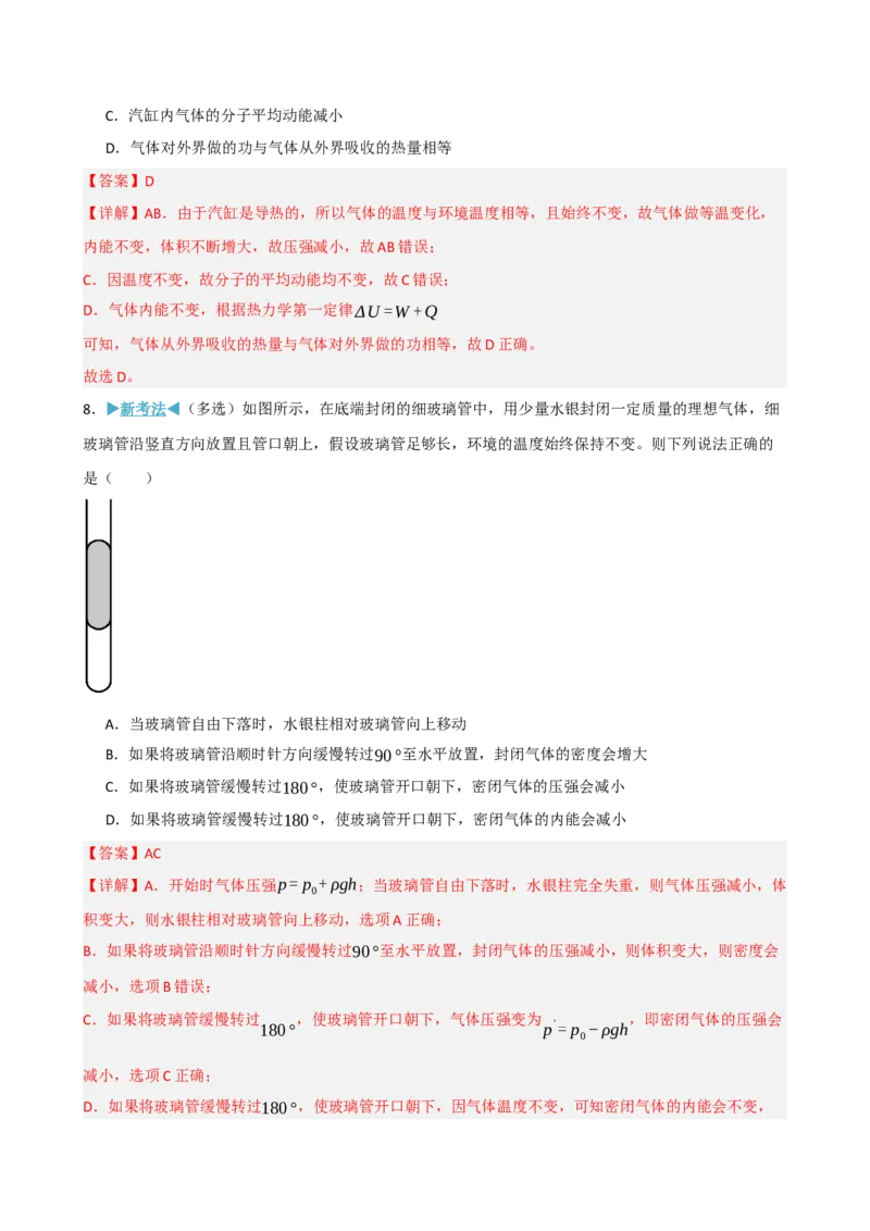 《模块十五热学（综合训练）（黑吉辽蒙专用）（教师版）_地理_2027年高考地理一轮_2027年高考物理一轮课件+讲义+练习（黑吉辽蒙专用）-G330_2027版》第5页预览