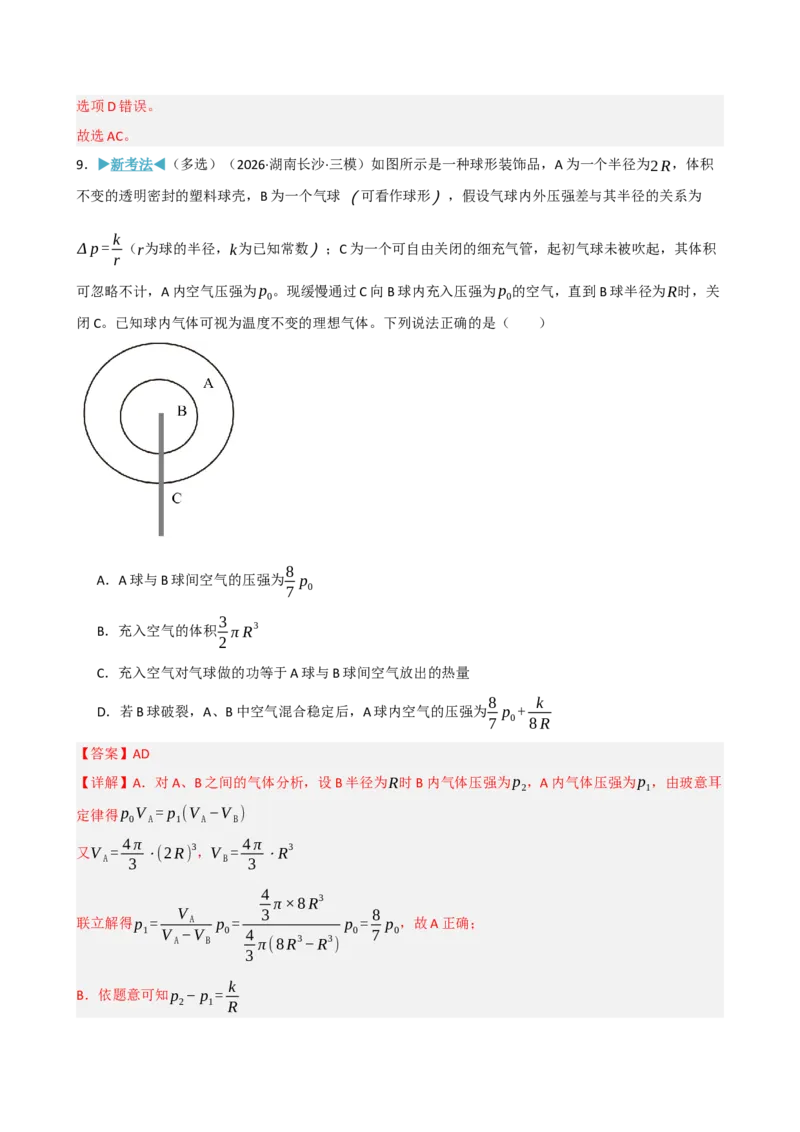 《模块十五热学（综合训练）（黑吉辽蒙专用）（教师版）_地理_2027年高考地理一轮_2027年高考物理一轮课件+讲义+练习（黑吉辽蒙专用）-G330_2027版》第6页预览