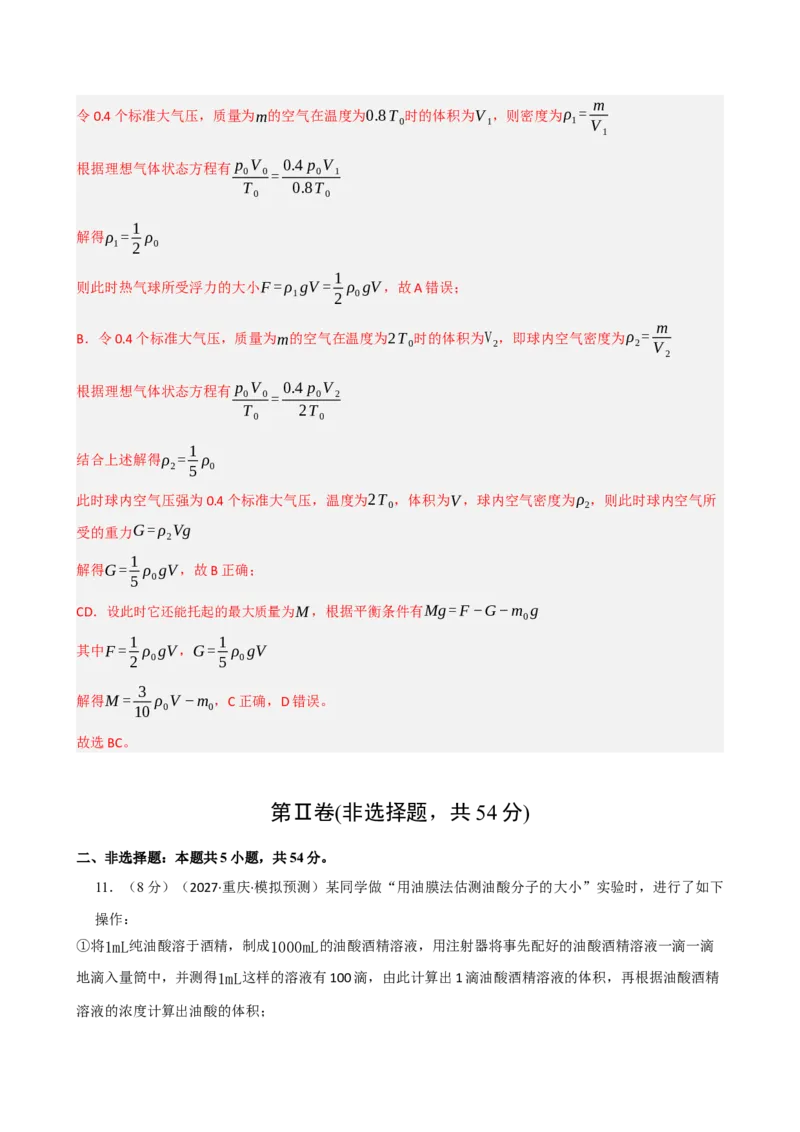 《模块十五热学（综合训练）（黑吉辽蒙专用）（教师版）_地理_2027年高考地理一轮_2027年高考物理一轮课件+讲义+练习（黑吉辽蒙专用）-G330_2027版》第8页预览