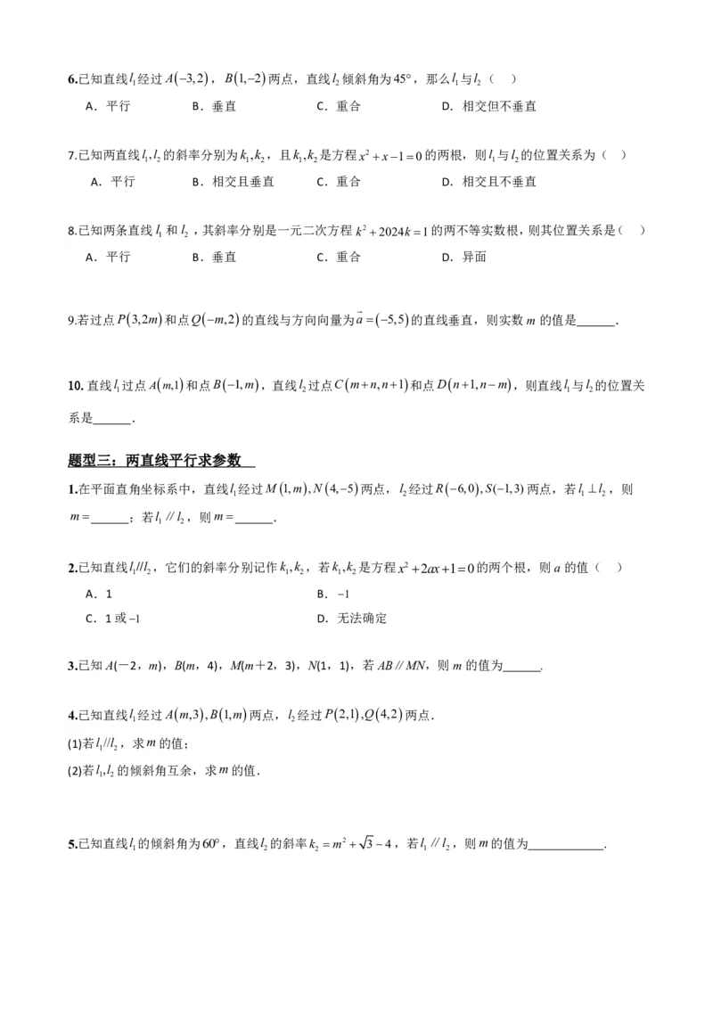 《2.2两条直线平行和垂直的判定（原卷版）(1)_2026版高中《二三轮复习+冲刺复习》_直线和圆的方程PDF（矢量版）_单独的原卷+解析版》第5页预览
