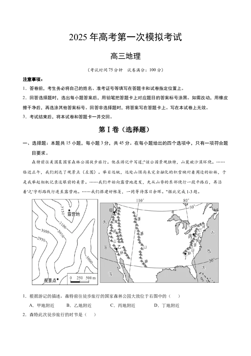 《地理（湖北卷）（考试版）_地理_2026年-地理高考专项复习_2026年高考第一二三次模拟考试地理-G181_高考地理第一次模拟卷23套_2025版》第1页预览