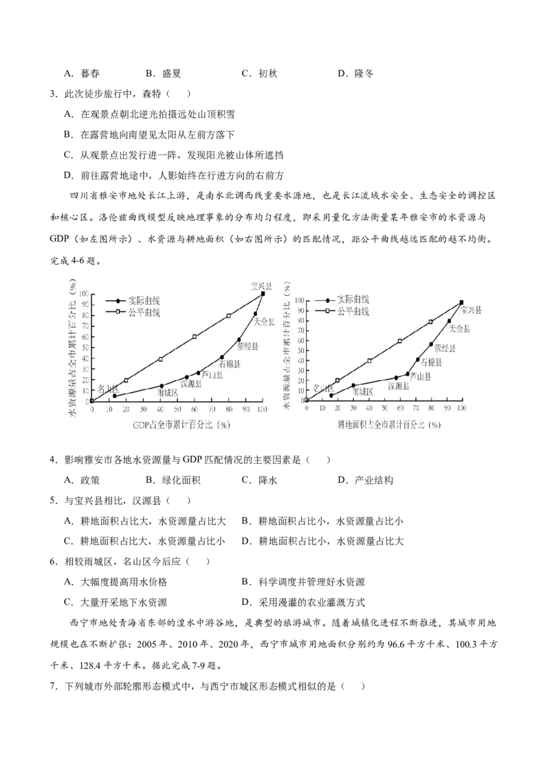 《地理（湖北卷）（考试版）_地理_2026年-地理高考专项复习_2026年高考第一二三次模拟考试地理-G181_高考地理第一次模拟卷23套_2025版》第2页预览