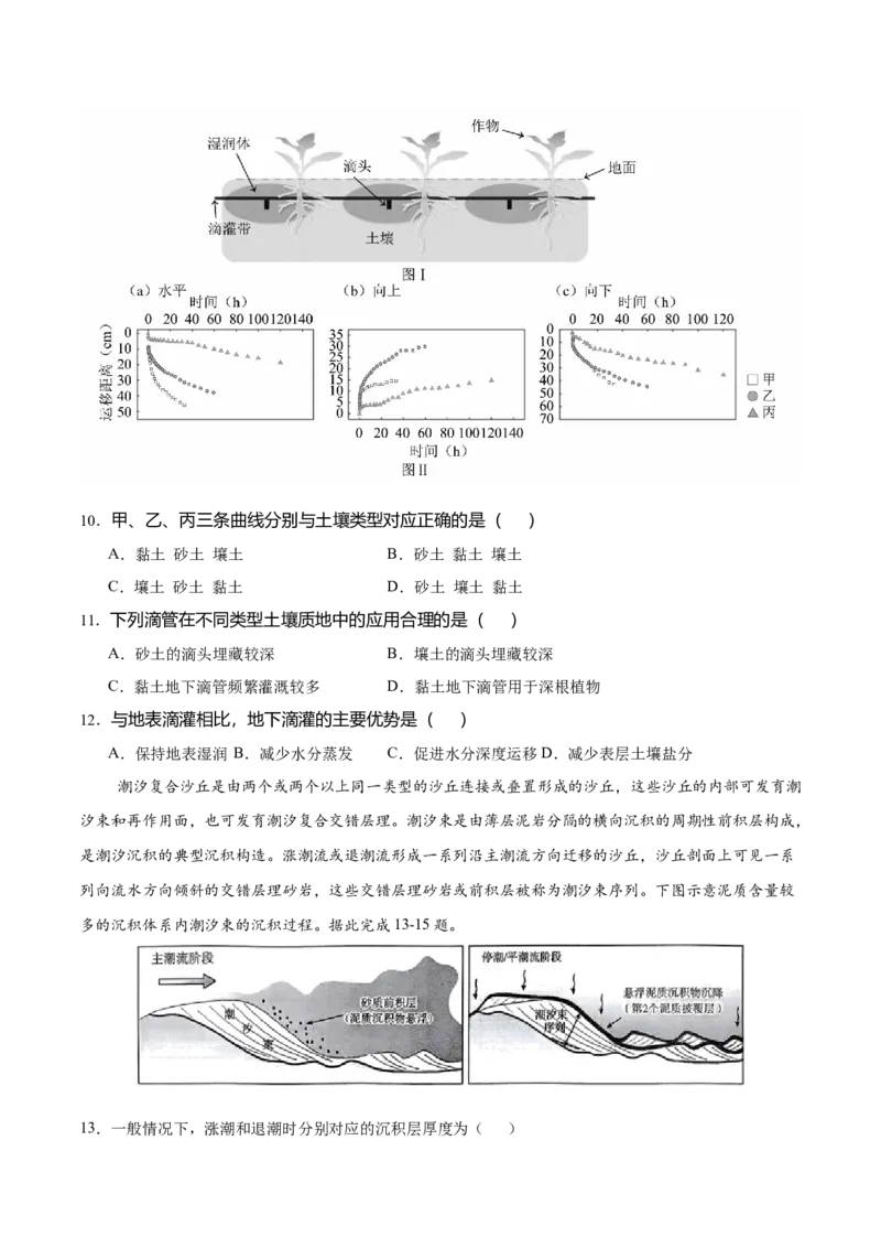 《地理（湖北卷）（考试版）_地理_2026年-地理高考专项复习_2026年高考第一二三次模拟考试地理-G181_高考地理第一次模拟卷23套_2025版》第4页预览