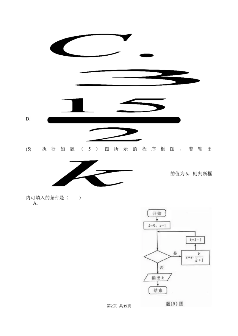 《2014年高考重庆理科数学试题及答案(精校版)_高考一二三轮复习_数学_2027年高考数学专项复习更新中_2008年-2026年数学高考真题-G427_2008-2020年高考_2008-2020年_地方卷_重庆08-20_理科》第2页预览