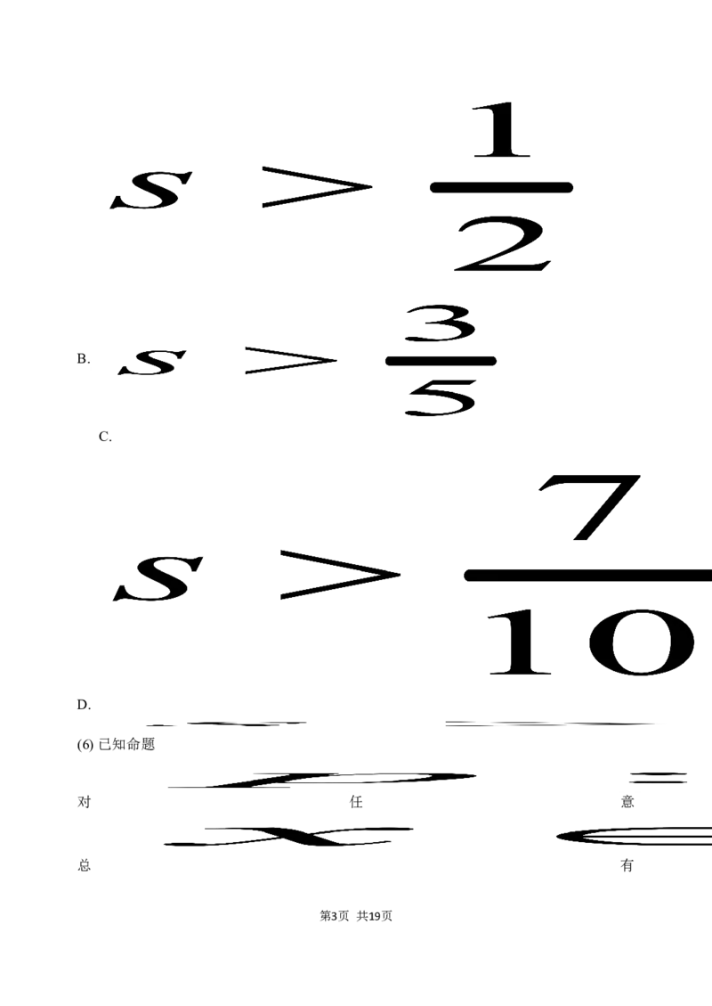 《2014年高考重庆理科数学试题及答案(精校版)_高考一二三轮复习_数学_2027年高考数学专项复习更新中_2008年-2026年数学高考真题-G427_2008-2020年高考_2008-2020年_地方卷_重庆08-20_理科》第3页预览
