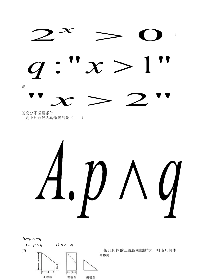 《2014年高考重庆理科数学试题及答案(精校版)_高考一二三轮复习_数学_2027年高考数学专项复习更新中_2008年-2026年数学高考真题-G427_2008-2020年高考_2008-2020年_地方卷_重庆08-20_理科》第4页预览