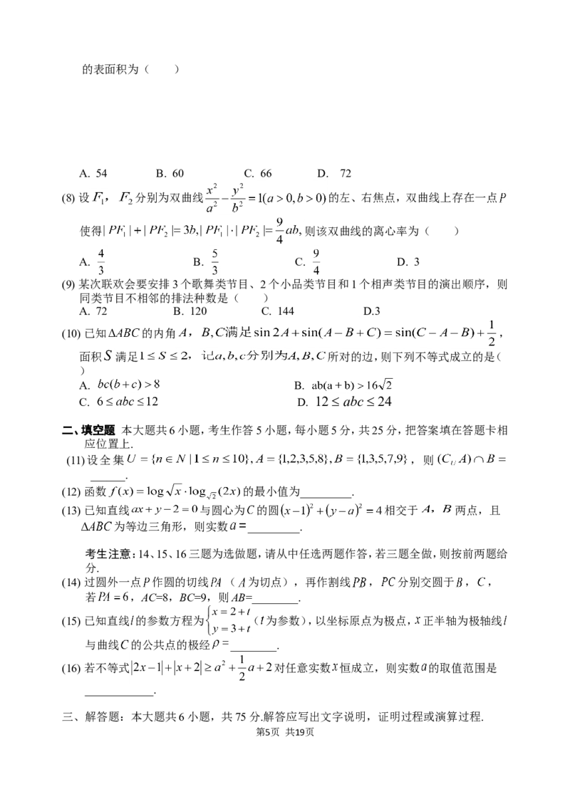 《2014年高考重庆理科数学试题及答案(精校版)_高考一二三轮复习_数学_2027年高考数学专项复习更新中_2008年-2026年数学高考真题-G427_2008-2020年高考_2008-2020年_地方卷_重庆08-20_理科》第5页预览