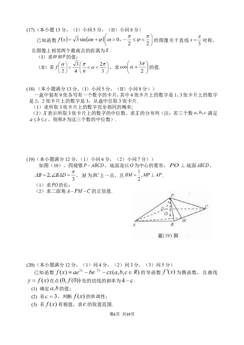 《2014年高考重庆理科数学试题及答案(精校版)_高考一二三轮复习_数学_2027年高考数学专项复习更新中_2008年-2026年数学高考真题-G427_2008-2020年高考_2008-2020年_地方卷_重庆08-20_理科》第6页预览