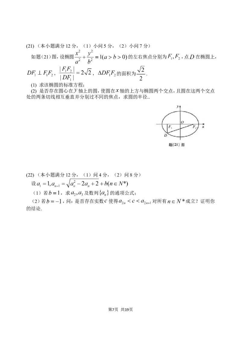 《2014年高考重庆理科数学试题及答案(精校版)_高考一二三轮复习_数学_2027年高考数学专项复习更新中_2008年-2026年数学高考真题-G427_2008-2020年高考_2008-2020年_地方卷_重庆08-20_理科》第7页预览