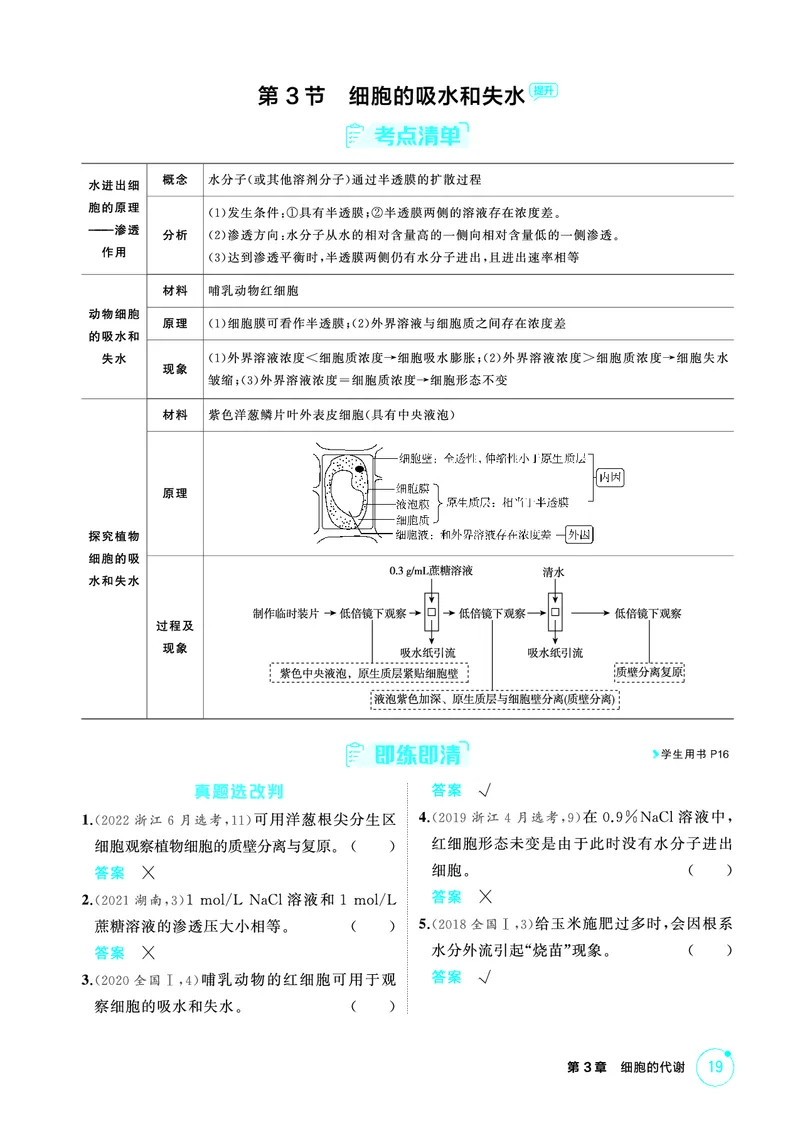 《1_精讲册-第3章细胞的代谢_2026版教学资源包_202653高考总复习A版_浙江版_2026版.浙江版.选考总复习.生物.5·3A版_第1部分分子与细胞_第3章细胞的代谢_2_精讲册PDF》第5页预览