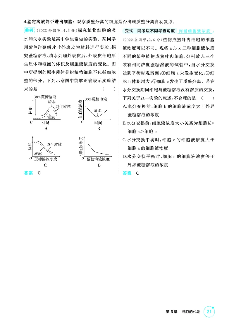 《1_精讲册-第3章细胞的代谢_2026版教学资源包_202653高考总复习A版_浙江版_2026版.浙江版.选考总复习.生物.5·3A版_第1部分分子与细胞_第3章细胞的代谢_2_精讲册PDF》第7页预览