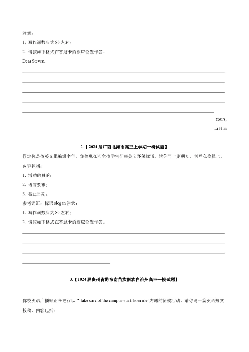《06应用文写作(含九省1月联考)（新高考九省专用）（原卷版）_英语(2)_专项复习_2025年_2024年高考一模试题分类汇编英语新高考九省专用》第2页预览