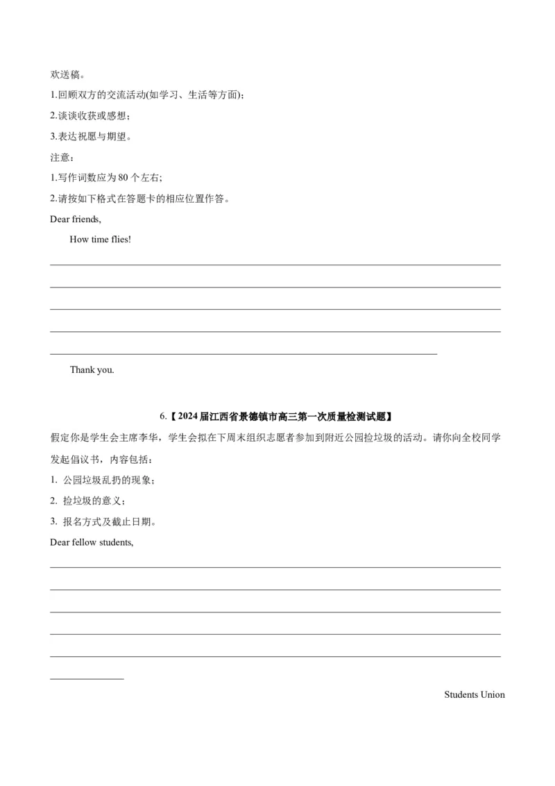 《06应用文写作(含九省1月联考)（新高考九省专用）（原卷版）_英语(2)_专项复习_2025年_2024年高考一模试题分类汇编英语新高考九省专用》第4页预览