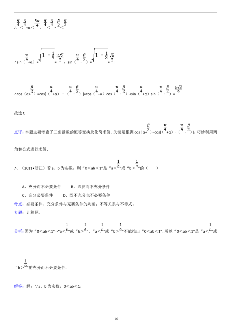 《2011年浙江高考数学(理科)试卷(含答案)_高考一二三轮复习_数学_2027年高考数学专项复习更新中_2008年-2026年数学高考真题-G427_2008-2020年高考_2008-2020年_地方卷_地方卷高考理科数学》第10页预览