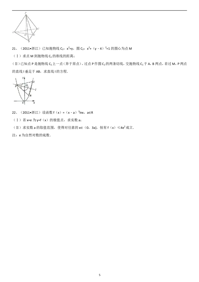 《2011年浙江高考数学(理科)试卷(含答案)_高考一二三轮复习_数学_2027年高考数学专项复习更新中_2008年-2026年数学高考真题-G427_2008-2020年高考_2008-2020年_地方卷_地方卷高考理科数学》第5页预览